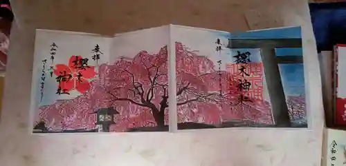 櫻木神社(千葉県)