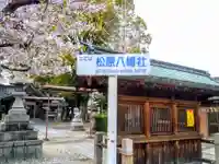 八幡社(松原八幡社)のその他建物