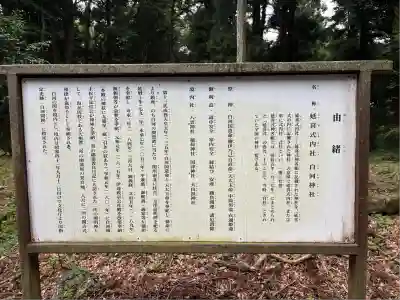 白河神社(福島県)