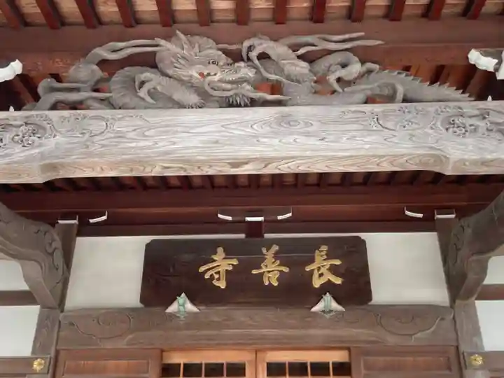 長善寺(神奈川県)