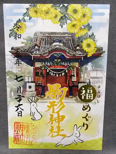 駒形神社(群馬県)