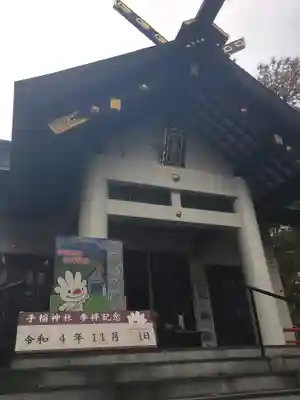 手稲神社の本殿・本堂