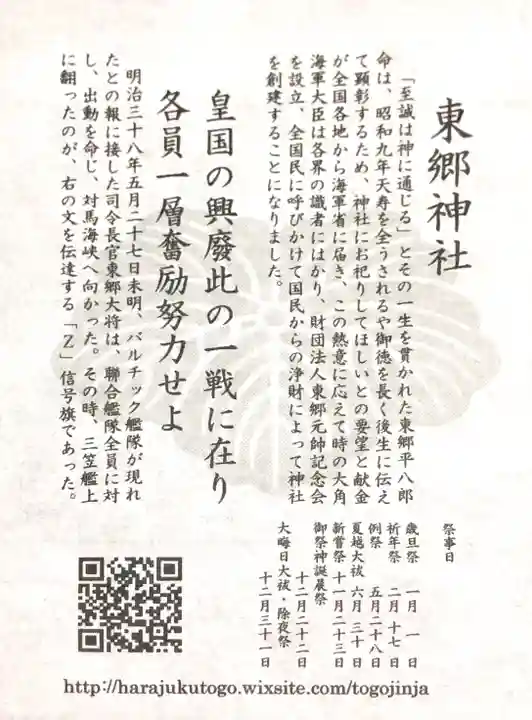 東郷神社の授与品その他