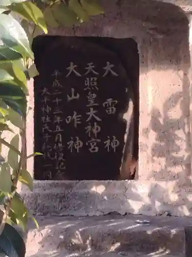 大平神社（中目）(宮城県)