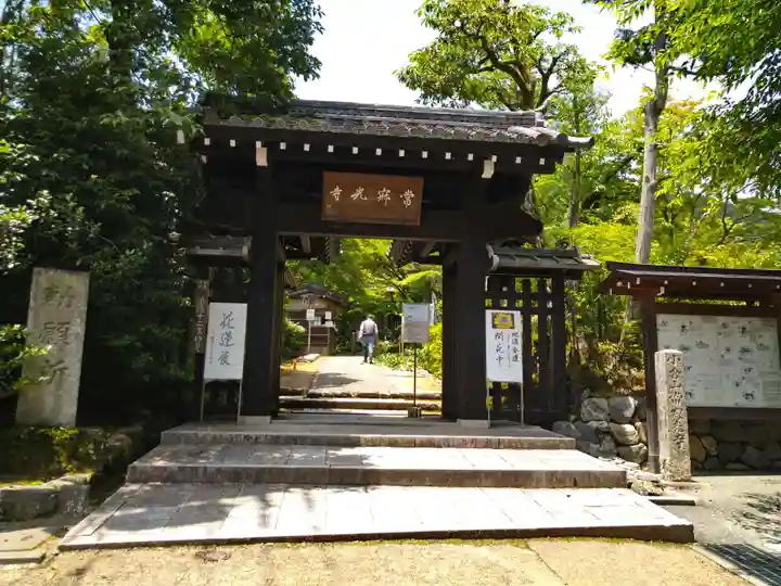常寂光寺(京都府)