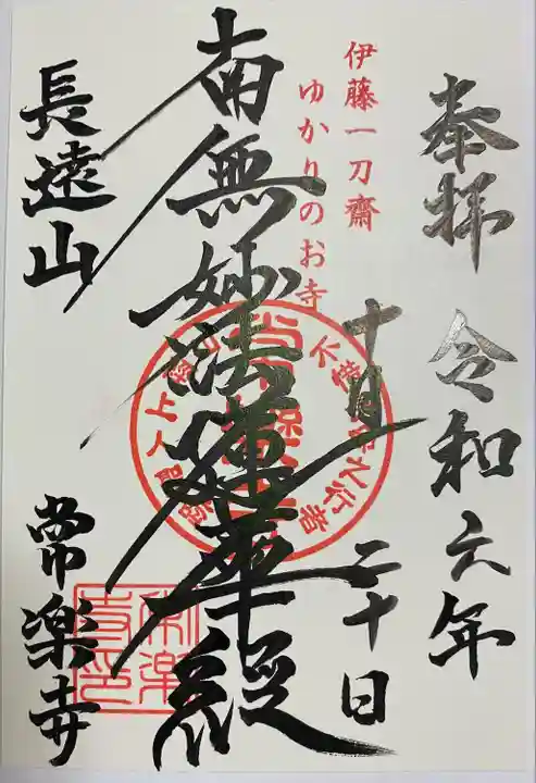 常楽寺(東京都)