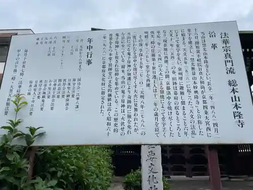 本隆寺（本妙興隆寺）(京都府)