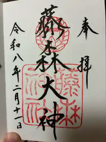 藤森神社(京都府)