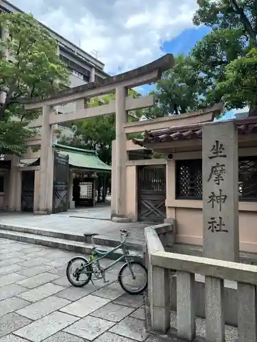 坐摩神社(大阪府)