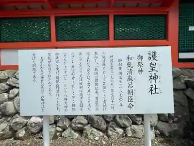 護皇神社の歴史