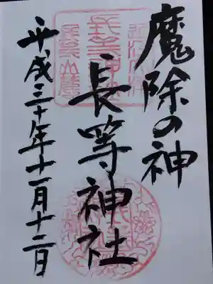 長等神社(滋賀県)