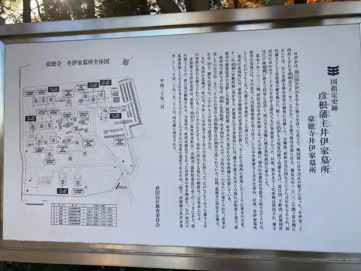 豪徳寺(東京都)