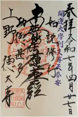 御首題の書入れ