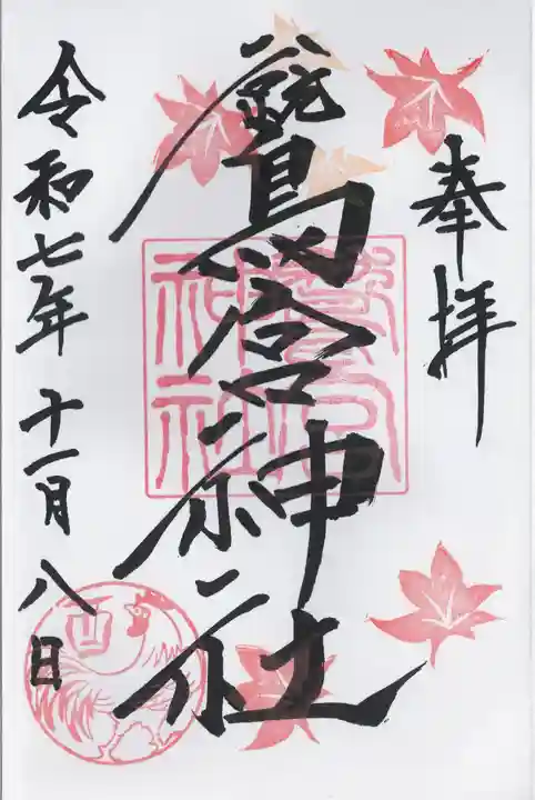 鷲宮神社(栃木県)