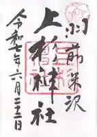 上杉神社(山形県)