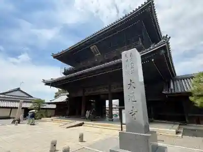 大通寺(長浜御坊)(滋賀県)
