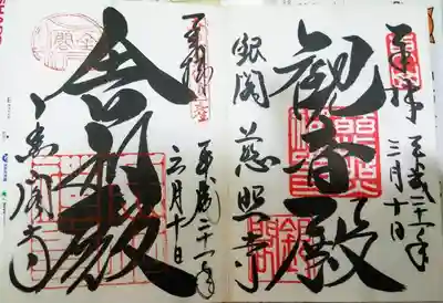 御朱印。過去に頂いたものですが。