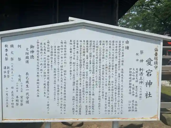 愛宕神社(宮城県)