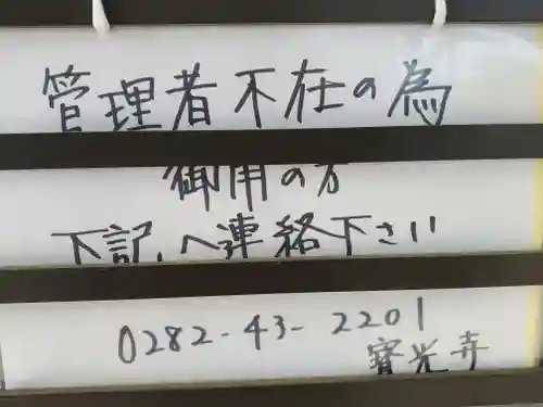 宝光寺(栃木県)