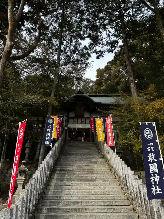 敢國神社の{uncategorized: "未分類", other: "その他", undefined: "問題あり", building: "その他建物", grave: "お墓", sacred_gate: "鳥居", guardian: "狛犬", statue: "像", buddha: "仏像", history: "歴史", nature: "自然", garden: "庭園", animal: "動物", pagoda: "塔", temizu: "手水舎", mountain_gate: "山門・神門", sanctuary: "本殿・本堂", subordinate: "末社・摂社", art: "芸術", scenery: "景色", jizo: "地蔵", ema: "絵馬", goshuin: "御朱印", omikuji: "おみくじ", items: "授与品その他", amulet: "お守り", goshuincho: "御朱印帳", eats: "食事", festival: "お祭り", votive_dance: "神楽", shichigosan: "七五三参", wedding: "結婚式", experience: "体験その他", initially: "初詣", around: "周辺", anti_infection: "感染症対策"}