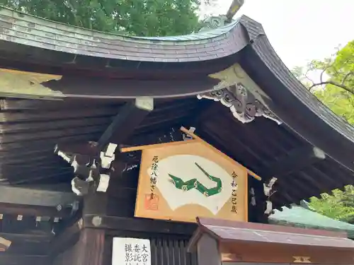 大宮八幡宮(東京都)