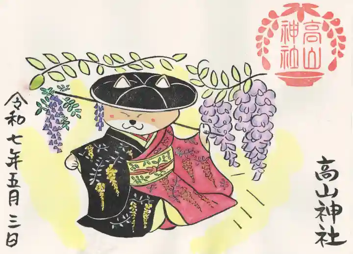 高山神社(群馬県)