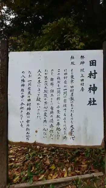 田村神社の御朱印 2020年11月