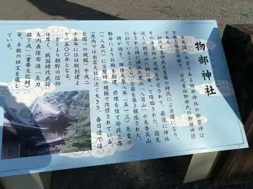 石見国一宮　物部神社の{uncategorized: "未分類", other: "その他", undefined: "問題あり", building: "その他建物", grave: "お墓", sacred_gate: "鳥居", guardian: "狛犬", statue: "像", buddha: "仏像", history: "歴史", nature: "自然", garden: "庭園", animal: "動物", pagoda: "塔", temizu: "手水舎", mountain_gate: "山門・神門", sanctuary: "本殿・本堂", subordinate: "末社・摂社", art: "芸術", scenery: "景色", jizo: "地蔵", ema: "絵馬", goshuin: "御朱印", omikuji: "おみくじ", items: "授与品その他", amulet: "お守り", goshuincho: "御朱印帳", eats: "食事", festival: "お祭り", votive_dance: "神楽", shichigosan: "七五三参", wedding: "結婚式", experience: "体験その他", initially: "初詣", around: "周辺", anti_infection: "感染症対策"}