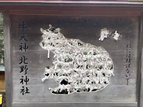 牛天神北野神社(東京都)