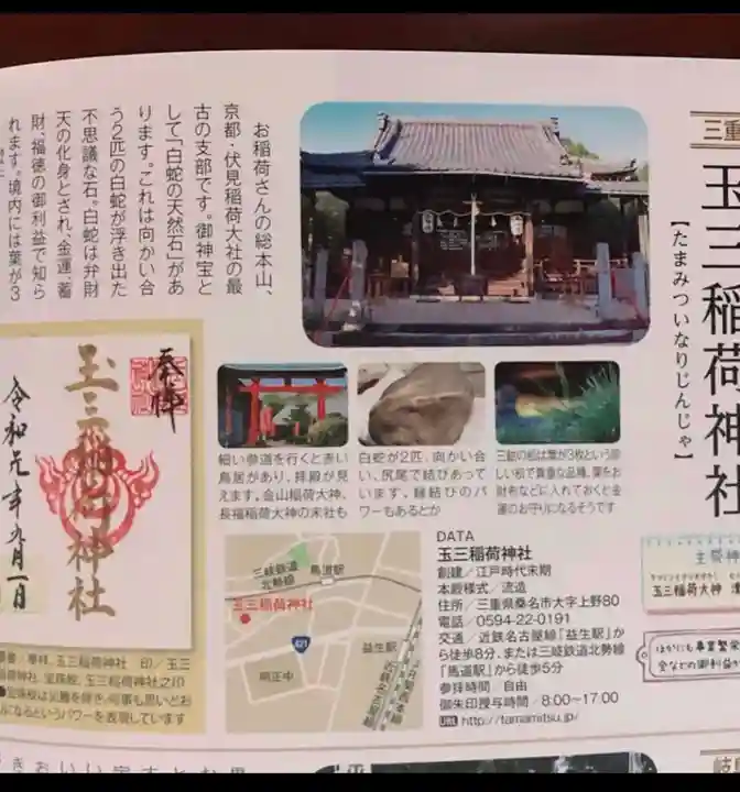 玉三稲荷神社の歴史