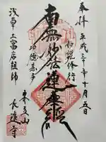 長遠寺(東京都)