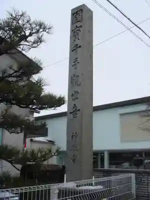 神照寺のその他建物