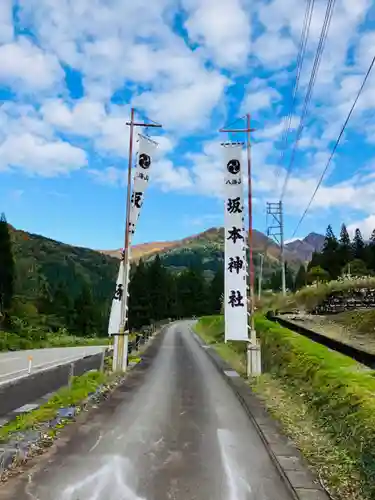 八海山坂本神社(新潟県)