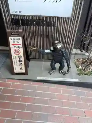 宝童稲荷神社(東京都)