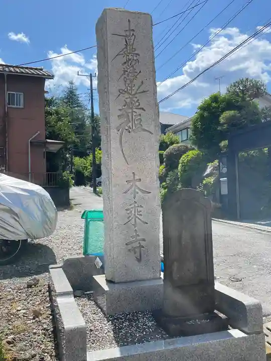 本乗寺の御朱印