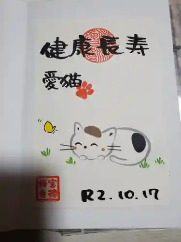 宝徳寺の御朱印