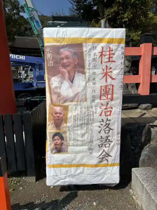 松尾大社の{uncategorized: "未分類", other: "その他", undefined: "問題あり", building: "その他建物", grave: "お墓", sacred_gate: "鳥居", guardian: "狛犬", statue: "像", buddha: "仏像", history: "歴史", nature: "自然", garden: "庭園", animal: "動物", pagoda: "塔", temizu: "手水舎", mountain_gate: "山門・神門", sanctuary: "本殿・本堂", subordinate: "末社・摂社", art: "芸術", scenery: "景色", jizo: "地蔵", ema: "絵馬", goshuin: "御朱印", omikuji: "おみくじ", items: "授与品その他", amulet: "お守り", goshuincho: "御朱印帳", eats: "食事", festival: "お祭り", votive_dance: "神楽", shichigosan: "七五三参", wedding: "結婚式", experience: "体験その他", initially: "初詣", around: "周辺", anti_infection: "感染症対策"}