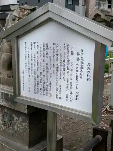 浅澤社（住吉大社境外末社）の{uncategorized: "未分類", other: "その他", undefined: "問題あり", building: "その他建物", grave: "お墓", sacred_gate: "鳥居", guardian: "狛犬", statue: "像", buddha: "仏像", history: "歴史", nature: "自然", garden: "庭園", animal: "動物", pagoda: "塔", temizu: "手水舎", mountain_gate: "山門・神門", sanctuary: "本殿・本堂", subordinate: "末社・摂社", art: "芸術", scenery: "景色", jizo: "地蔵", ema: "絵馬", goshuin: "御朱印", omikuji: "おみくじ", items: "授与品その他", amulet: "お守り", goshuincho: "御朱印帳", eats: "食事", festival: "お祭り", votive_dance: "神楽", shichigosan: "七五三参", wedding: "結婚式", experience: "体験その他", initially: "初詣", around: "周辺", anti_infection: "感染症対策"}