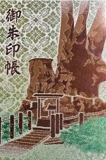 來宮神社の御朱印帳