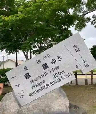 愛國神社のその他建物