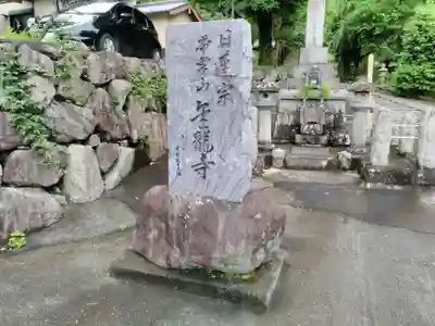 金龍寺のその他建物