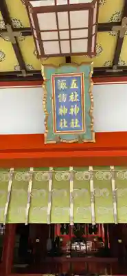 五社神社　諏訪神社のその他建物