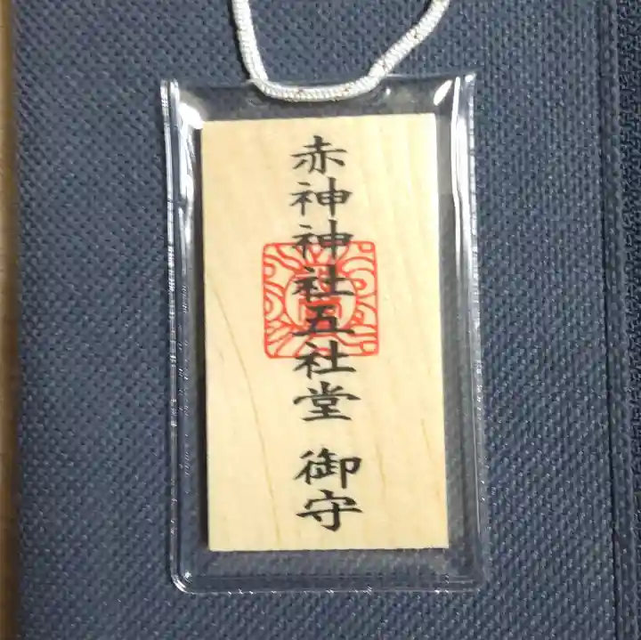 赤神神社(秋田県)