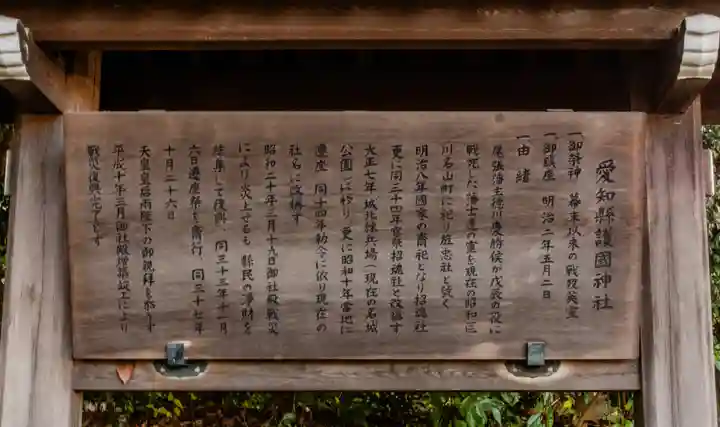 愛知縣護國神社(愛知県)