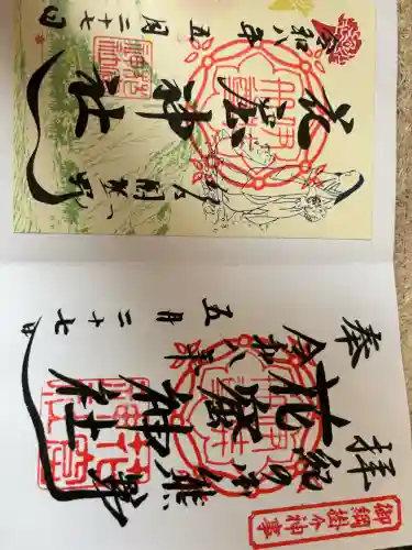 花窟神社(三重県)