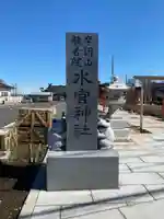 水宮神社のその他建物