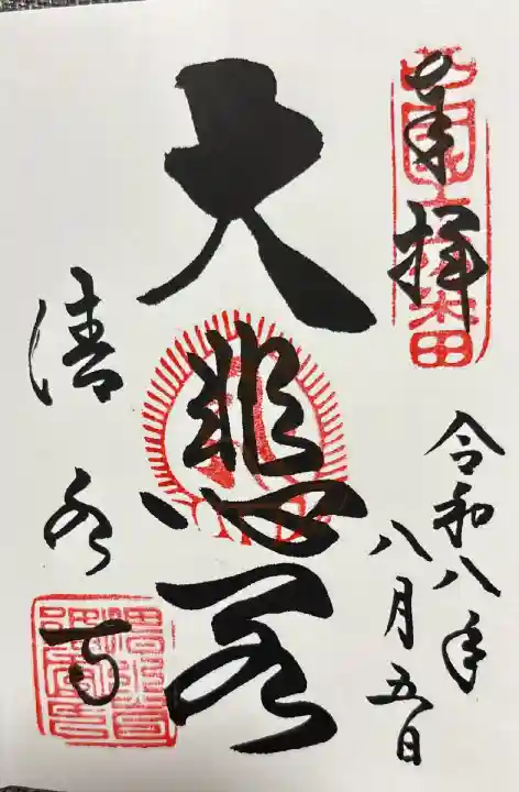 浄書対応