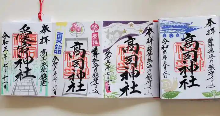 高司神社〜むすびの神の鎮まる社〜の御朱印
