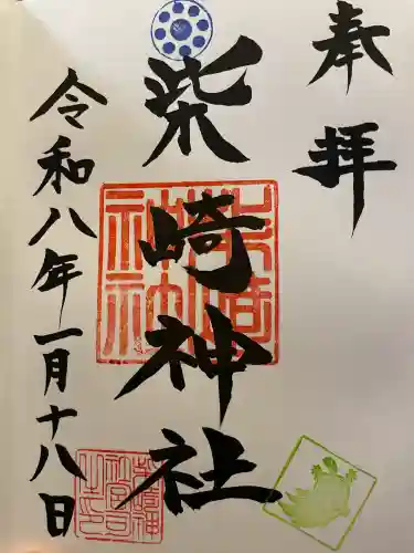 柴崎神社の御朱印