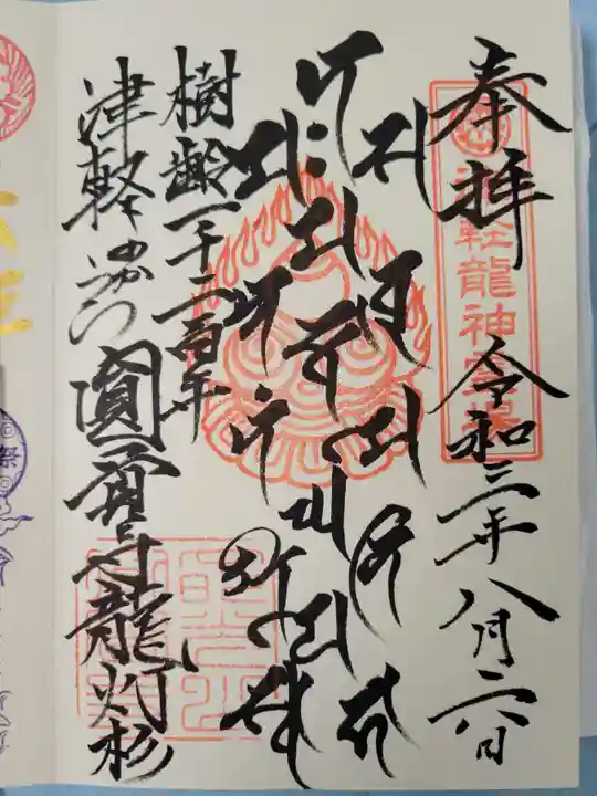 円覚寺の御朱印